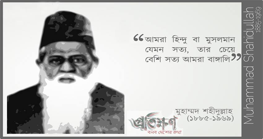 shohidullah