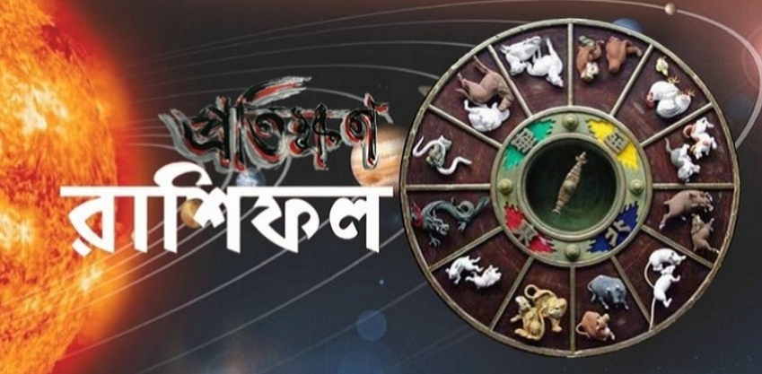 রাশিফল