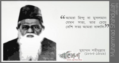 shohidullah