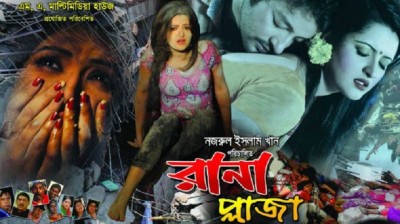 rana palaza