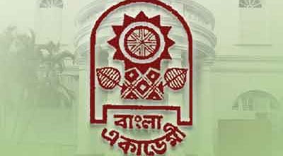 বাংলা একাডেমি